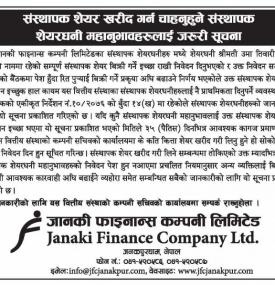 Promoter Share Notice