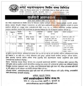 कर्मचारी आवश्यकता