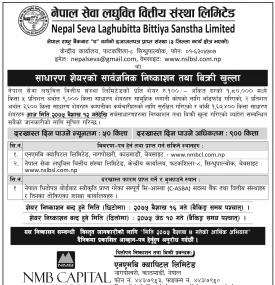 साधारण शेयरको सार्वजनिक निश्कासन तथा विक्रि खुल्ला !!!