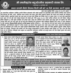 अचल सम्पत्ति (धितो) विक्रि गर्ने अत्यन्त जरुरी सूचना !!!