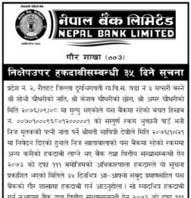 निक्षेप उपर हकदावीको सूचना