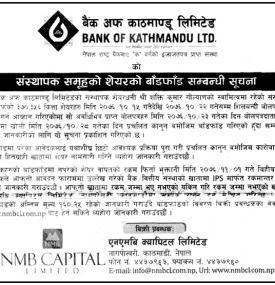 शेयरको बाँडफाँड सम्बन्धी सूचना