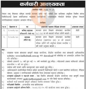 कर्मचारी आवश्यकता ।