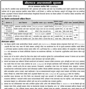 बोलपत्र आह्वानको सूचना