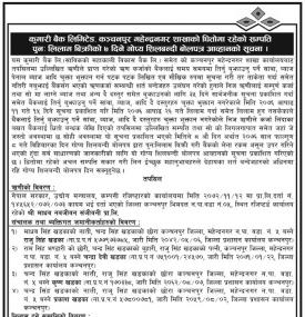 ७ दिने गोप्य शिलबन्धी बोलपत्र आव्हानको सूचना