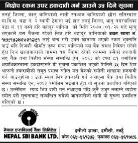 निक्षेप रकम उपर हकदावीको सूचना !!!