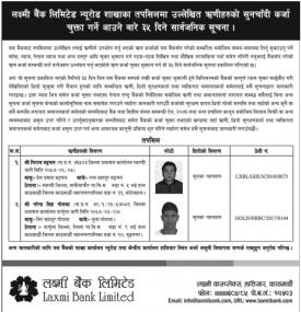 सुनचाँदि कर्जा चुक्ता गर्ने आउने बारे सूचना