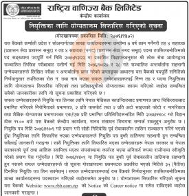 नियुक्तिका लागि योग्यताक्रम सिफारिस गरिएको सूचना