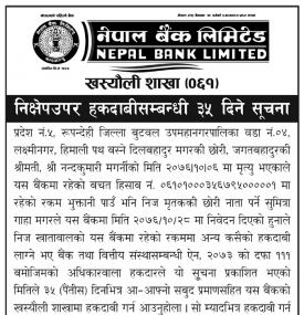 हकदावी सम्बन्धी सूचना