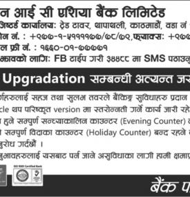 System Upgradation सम्बन्धी महत्वपूर्ण सूचना !!!
