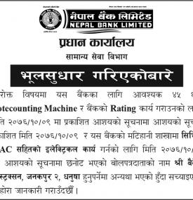 भुलसुधार गरिएको बारे सूचना