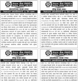 हकदावी सम्बन्धी ३५ दिने सूचना