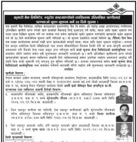 ऋणकर्जा चुक्ता भुक्तान गर्ने बारे सूचना