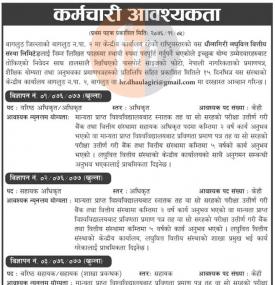 कर्मचारी आवश्यकता ।