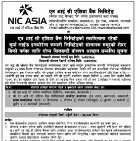 संस्थापक शेयर बिक्रीको लागि लिलामीको सूचना