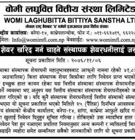 संस्थापक शेयर खरिद गर्ने बारे सूचना