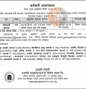 कर्मचारी आवश्यकता