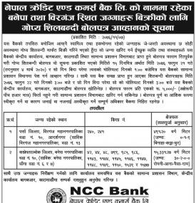 जग्गाहरु बिक्रीको लागि शिलबन्धी बोलपत्र आव्हान