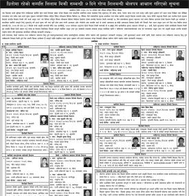 धितोमा रहेको सम्पत्ति लिलामी विक्रिको सूचना !!!