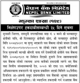 हकदावी सम्बन्धी ३५ दिने सूचना
