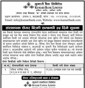 संस्थापक शेयर बिक्री बारेको सूचना