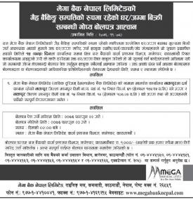 घरजग्गा विक्रि सम्बन्धी गोप्य सिलबन्धीको सूचना