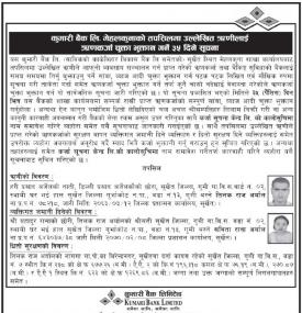 ऋण कर्जा चुत्ता भुक्तानी गर्ने ३५ दिने सूचना