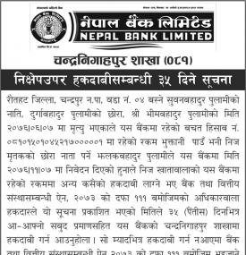 हकदावी सम्बन्धी ३५ दिने सूचना