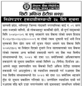 निक्षेप उपर हकदावीको सूचना