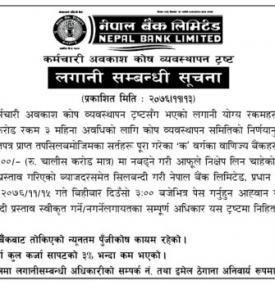 लगानी सम्बन्धी सूचना