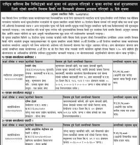 सम्पत्ती लिलाम बिक्री सम्बन्धी सूचना