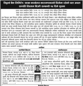 चल अचल सम्पत्ती लिलाम बिक्री सम्बन्धी सूचना