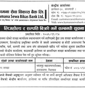 लिज होल्ड र सम्पत्ती बिक्री बारे सूचना