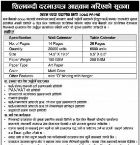 Tender Notice - Calendar Print