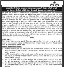 शिलबन्धी बोलपत्र आव्हानको सूचना