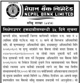 निक्षेपउपर हकदावी सम्बन्धी सूचना