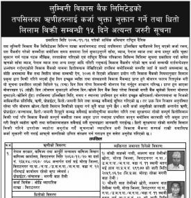 धितो लिलाम बिक्री सम्बन्धी १५ दिने सूचना