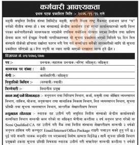 कर्मचारी आवश्यकता