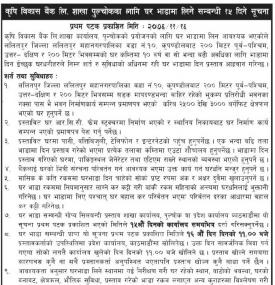 घर भाडामा लिने बारे सूचना