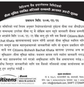 बीमा सुविधा स्थगिर गरीएको सूचना