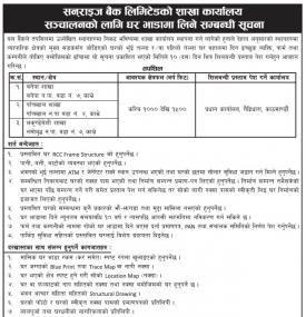  घर भाडामा लिने बारे सूचना