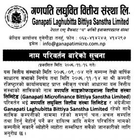 नाम परिवर्तनको सूचना