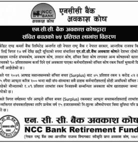 संचित बचतको ७५ प्रतिशत लाभांस वितरण
