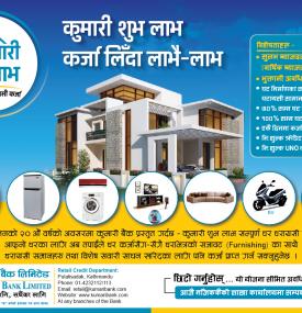 कुमारी शुभलाभ - सम्पूर्ण घर घरायसी कर्जा