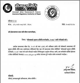 बीमाको सूचना प्रविधि मार्गदर्शन २०७६ जारी गरीएको सूचना