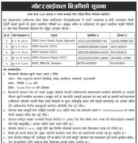 मोटरसाइकल बिक्रीको सूचना
