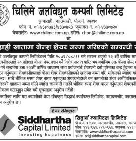 हितग्राही खातामा बोनस शेयर जम्मा गरिएको सूचना