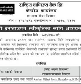 Tender Acceptance Notice