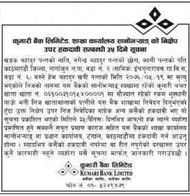 निक्षपउपर हकदावीको सूचना