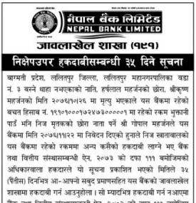 निक्षेप उपर हकदावीको सूचना